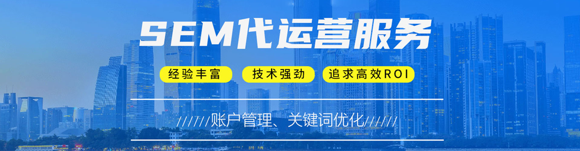 珠山sem代运营